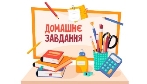 Що робити вчителеві, якщо учні не виконують домашні завдання